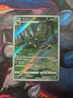 Pokemon TCG Umbreon Gem Pack Vol. 2 CBB2C 0615/15 Chinese Exclusive NEAR MINT - Image 1