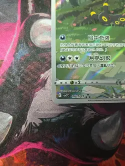 Pokemon TCG Umbreon Gem Pack Vol. 2 CBB2C 0615/15 Chinese Exclusive NEAR MINT - Image 2