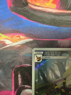 Pokemon TCG Umbreon Gem Pack Vol. 2 CBB2C 0615/15 Chinese Exclusive NEAR MINT - Image 5
