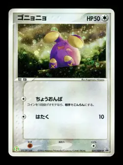 [MP] Whismur Holo Japanese 7-11 Fair Campaign Promo 031/ADV-P Pokemon A - Image 1