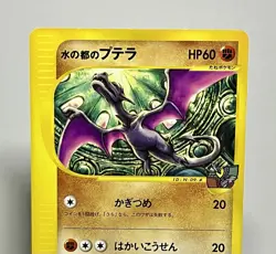 Alto Mare's Aerodactyl 009/018 (LP) E Series: VS Theater Limited 2022 Japanese - Image 3