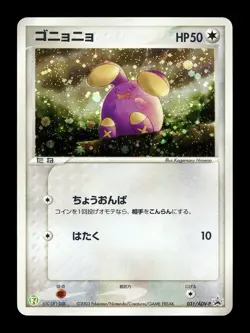 [MP] Whismur Holo Japanese 7-11 Fair Campaign Promo 031/ADV-P Pokemon C - Image 1