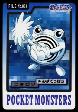 Poliwhirl No. 061 Bandai Carddass Series 3-4 Pokemon Japanese Moderately Played - Image 1