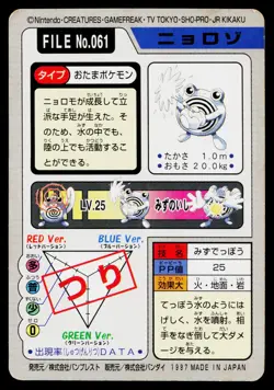 Poliwhirl No. 061 Bandai Carddass Series 3-4 Pokemon Japanese Moderately Played - Image 2