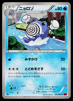 Poliwhirl 016/096 Common Rising Fist Pokemon Japanese Near Mint - Image 1