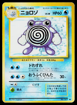 POLIWHIRL No.061 BASE SET JAPANESE POKEMON TCG - Image 1