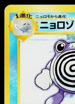POLIWHIRL No.061 BASE SET JAPANESE POKEMON TCG - Image 2