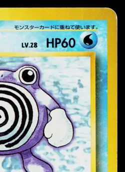 POLIWHIRL No.061 BASE SET JAPANESE POKEMON TCG - Image 3