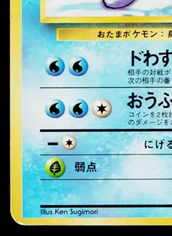 POLIWHIRL No.061 BASE SET JAPANESE POKEMON TCG - Image 4