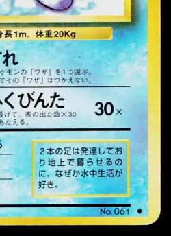 POLIWHIRL No.061 BASE SET JAPANESE POKEMON TCG - Image 5