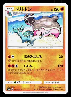 Gastrodon 029/050 Awakened Heroes NM Japanese Pokemon Card TCG - Image 1