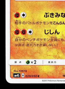 Gastrodon 029/050 Awakened Heroes NM Japanese Pokemon Card TCG - Image 4