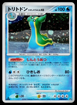 GASTRODON EAST SEA DPBP#488 SHINING DARKNESS JAPANESE POKEMON TCG - Image 1