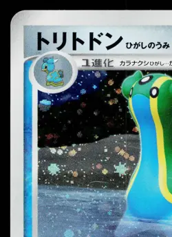 GASTRODON EAST SEA DPBP#488 SHINING DARKNESS JAPANESE POKEMON TCG - Image 2