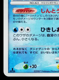 GASTRODON EAST SEA DPBP#488 SHINING DARKNESS JAPANESE POKEMON TCG - Image 4
