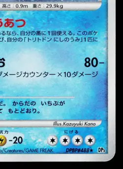 GASTRODON EAST SEA DPBP#488 SHINING DARKNESS JAPANESE POKEMON TCG - Image 5