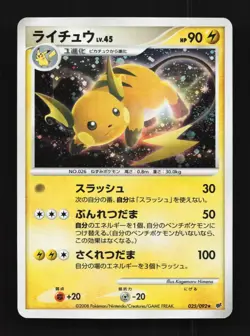 Raichu 025/092 Unlimited MP Intense Fight Destroyed Sky Japanese Pokemon Card - Image 1