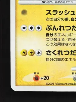 Raichu 025/092 Unlimited MP Intense Fight Destroyed Sky Japanese Pokemon Card - Image 2
