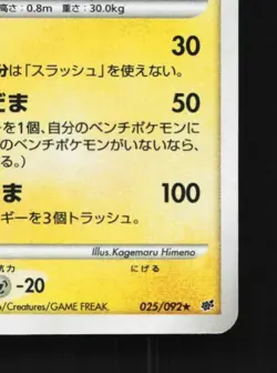 Raichu 025/092 Unlimited MP Intense Fight Destroyed Sky Japanese Pokemon Card - Image 3