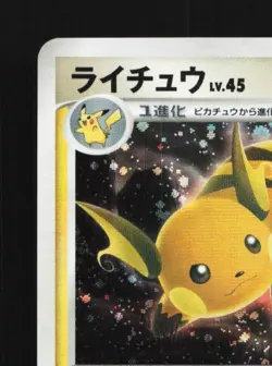Raichu 025/092 Unlimited MP Intense Fight Destroyed Sky Japanese Pokemon Card - Image 4