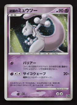 Striking Back Mewtwo Holo 10th Movie Promo - Japanese Pokemon Card - 2007 LP - Image 1
