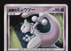 Striking Back Mewtwo Holo 10th Movie Promo - Japanese Pokemon Card - 2007 LP - Image 3