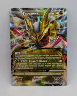 Pokemon TCG Russian Giratina ex 57/98 XY Ancient Origins Low Pop Rare Card - Image 1
