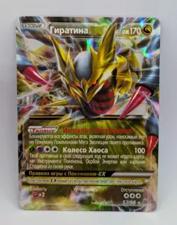 Pokemon TCG Russian Giratina ex 57/98 XY Ancient Origins Low Pop Rare Card - Image 2