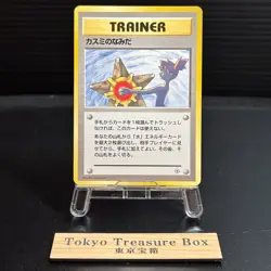 Misty's Tears Banned Gym Challenge Japanese Pokemon Card TCB NM - Image 1