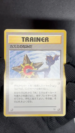 Misty's Tears Banned Gym Challenge Japanese Pokemon Card TCB NM - Image 2