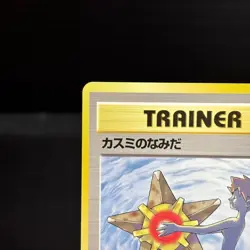 Misty's Tears Banned Gym Challenge Japanese Pokemon Card TCB NM - Image 3