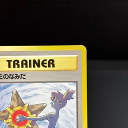 Misty's Tears Banned Gym Challenge Japanese Pokemon Card TCB NM - Image 4