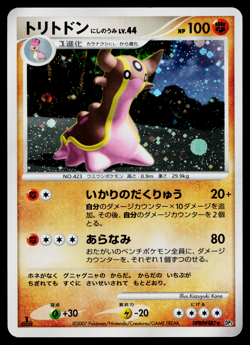 GASTRODON WEST SEA DPBP#487 SHINING DARKNESS JAPANESE POKEMON TCG - Image 1