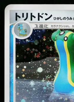 GASTRODON EAST SEA DPBP#488 SHINING DARKNESS JAPANESE POKEMON TCG - Image 2