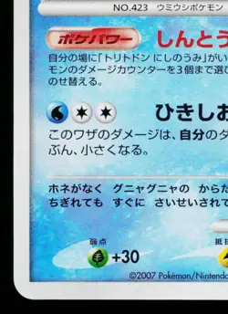 GASTRODON EAST SEA DPBP#488 SHINING DARKNESS JAPANESE POKEMON TCG - Image 4