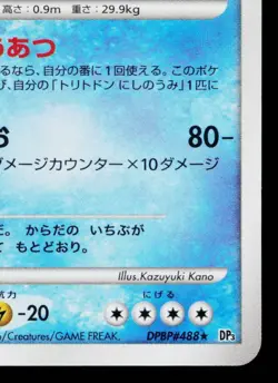 GASTRODON EAST SEA DPBP#488 SHINING DARKNESS JAPANESE POKEMON TCG - Image 5