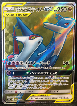 Latias & Latios GX Pokemon Card Japanese 104/095 SM9 SR Tag Bolt NM Tag Team NM - Image 1