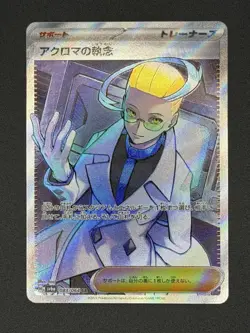 Pokemon Night Wanderer - Colress’s Tenacity Super Rare 083/064 - Image 1