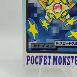 Pokemon Cards Bandai Carddass Staryu File No.120 1997 EX Japanese i646 - Image 4