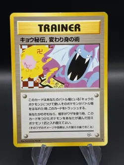 Koga's Ninja Trick Trainer Gym Heroes Banned Art Japanese Pokemon Card Game LP - Image 1