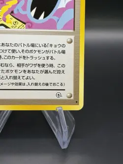 Koga's Ninja Trick Trainer Gym Heroes Banned Art Japanese Pokemon Card Game LP - Image 5