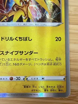 Zapdos 035/100 S4: Amazing Volt Tackle Holo (Japanese) Pokemon Cards 10085 - Image 4