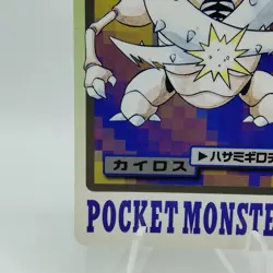 Pokemon Cards Bandai Carddass Pinsir File No.127 1997 Poor Japanese i651 - Image 4