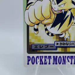 Pokemon Cards Bandai Carddass Electabuzz File No.125 1997 Poor Japanese i649 - Image 4