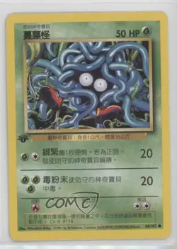 Tangela Chinese 1st Ed. Pokemon Base Set #66 1999 - Image 1