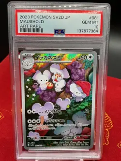 Maushold - 081/071 Art Rare SV2D: Clay Burst Pokemon Japanese PSA 10 - Image 1