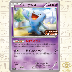 Wobbuffet 131/SV-P promo XY Extra Battle Pokemon Card Japanese Scarlet&Biolet NM - Image 1