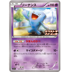 Wobbuffet 131/SV-P promo XY Extra Battle Pokemon Card Japanese Scarlet&Biolet NM - Image 2