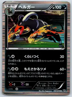 Houndoom - BW9 Megalo Cannon 047/076 Holo Rare Unlimited Pokemon Card HP - Image 1
