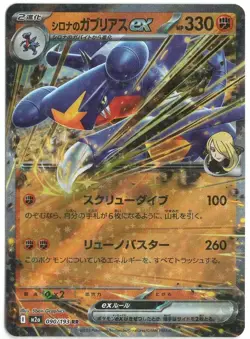 Cynthia’s Garchomp ex #90 Mega Dream ex Double Rare Japanese Pokemon Card TCG - Image 3